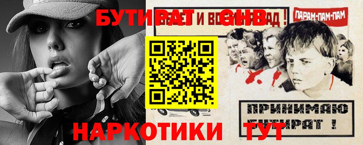 Бутират вода Фролово
