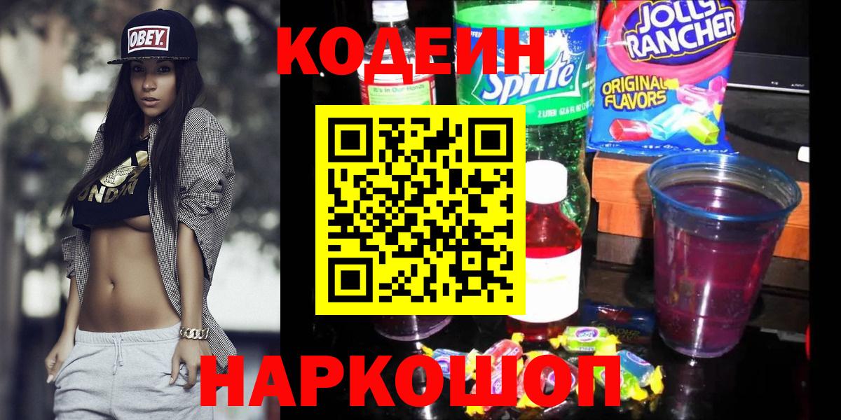 Кодеин напиток Lean (лин)  Кодеиновый сироп Lean напиток Lean (лин)  Вход с VPN  Фролово 