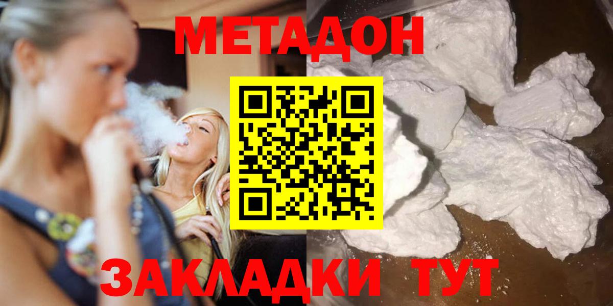 МЕТАДОН кристалл Фролово