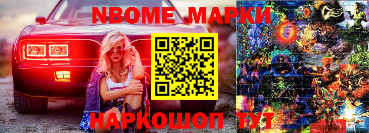 Марки NBOMe 1,5мг Фролово